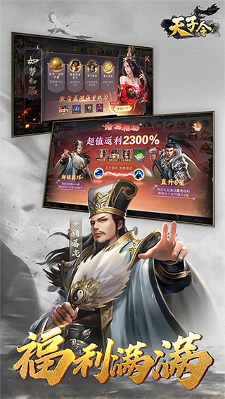 天子令界面展示2