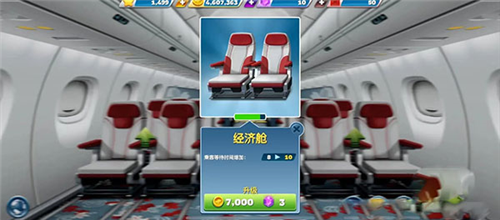 飛機(jī)大廚3
