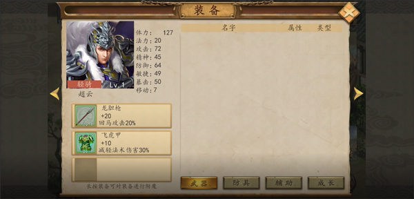 三國戲趙云傳無限元寶版戰力提升攻略2