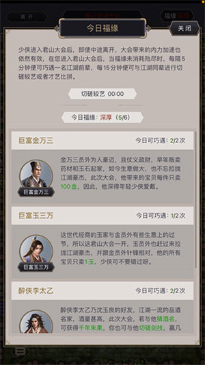 這就是江湖2025新版君山大會玩法介紹