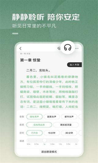 百度小說閱讀器界面展示2