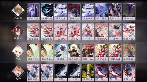 陰陽師：百聞牌網易版3