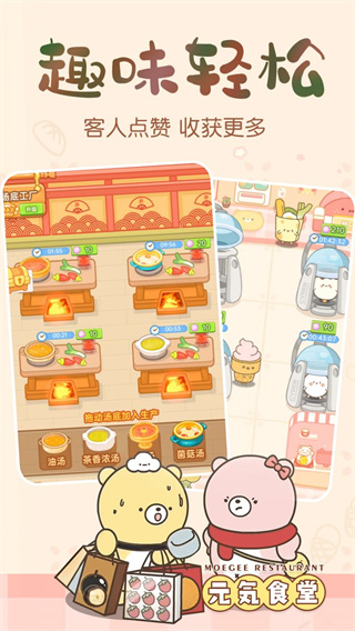 元氣食堂界面展示2