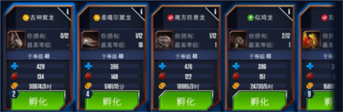 侏羅紀世界適者生存最新版2023戰(zhàn)力銜接攻略3