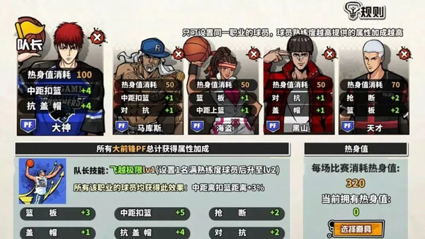 籃下王者官方版雙天賦系統介紹