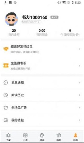 極閱小說界面展示2