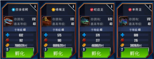 侏羅紀世界適者生存最新版2023戰(zhàn)力銜接攻略4