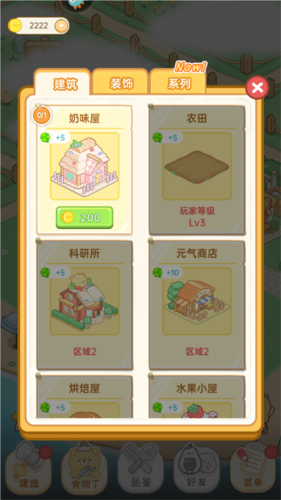 元氣食堂手游玩法介紹2