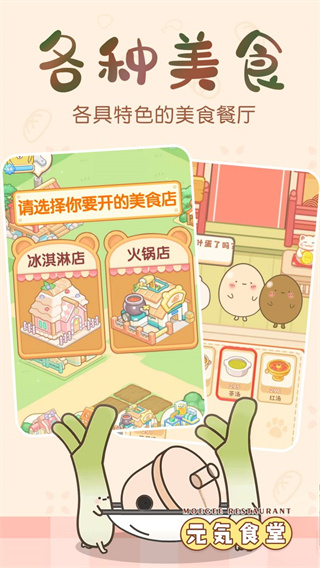 元氣食堂界面展示2