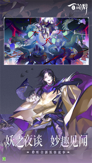 陰陽師百聞牌界面展示2