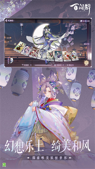 陰陽師百聞牌界面展示2