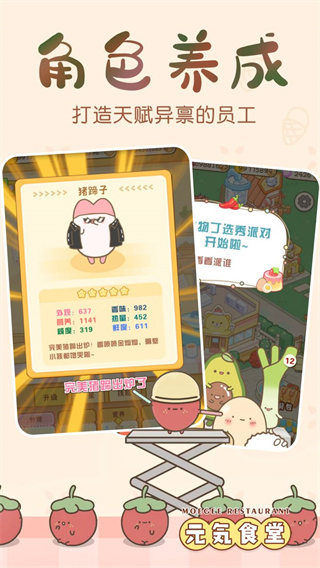 元氣食堂界面展示2