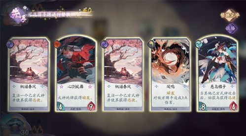 陰陽師：百聞牌網易版2