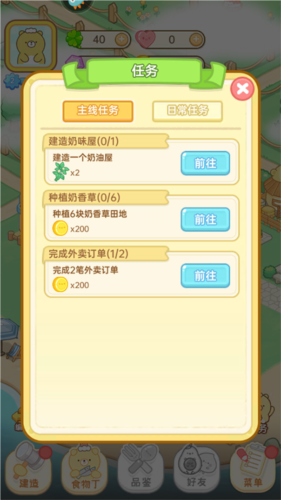 元氣食堂手游玩法介紹3