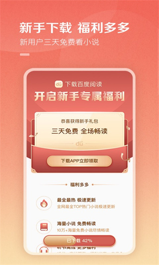 百度小說閱讀器界面展示2