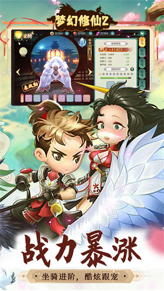 夢幻修仙2界面展示2