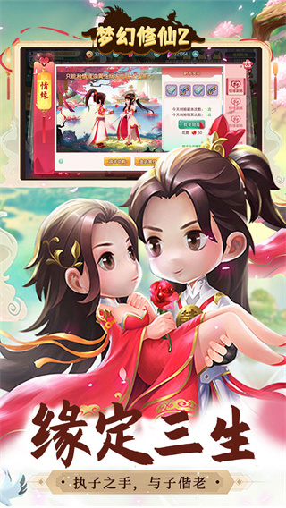 夢幻修仙2界面展示2
