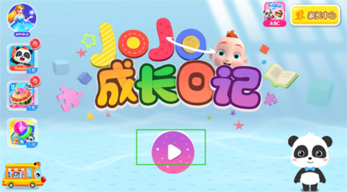 JoJo成長日記怎么玩1