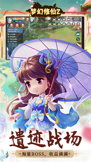 夢幻修仙2界面展示2