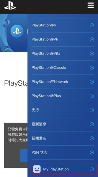 游民星空瓦羅蘭特appPSN賬號綁定教程2