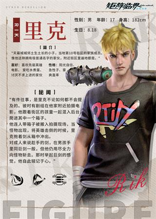 矩陣臨界：失控邊緣角色介紹3