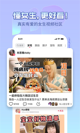 美拍界面展示2
