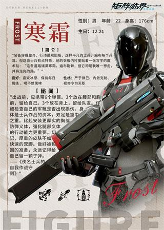 矩陣臨界：失控邊緣角色介紹2