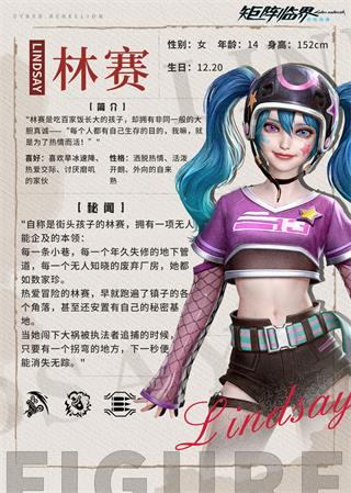 矩陣臨界：失控邊緣角色介紹4