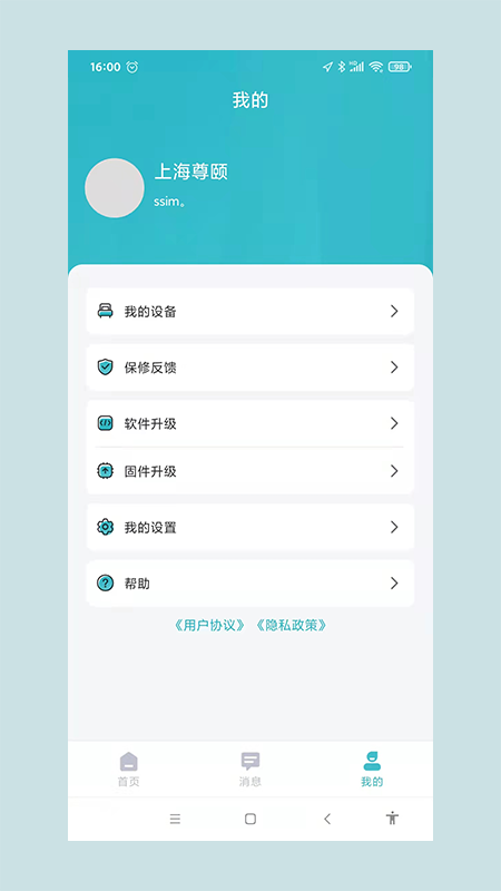 尊頤智能界面展示2