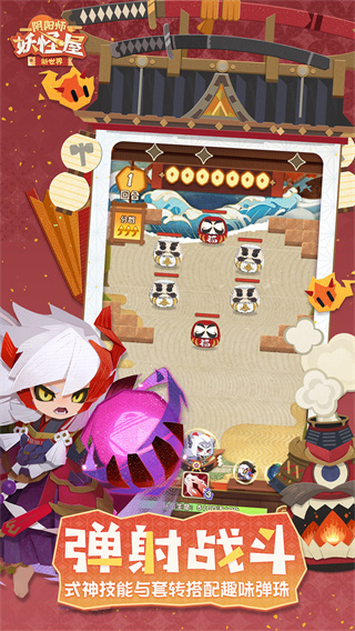 陰陽師：妖怪屋界面展示2