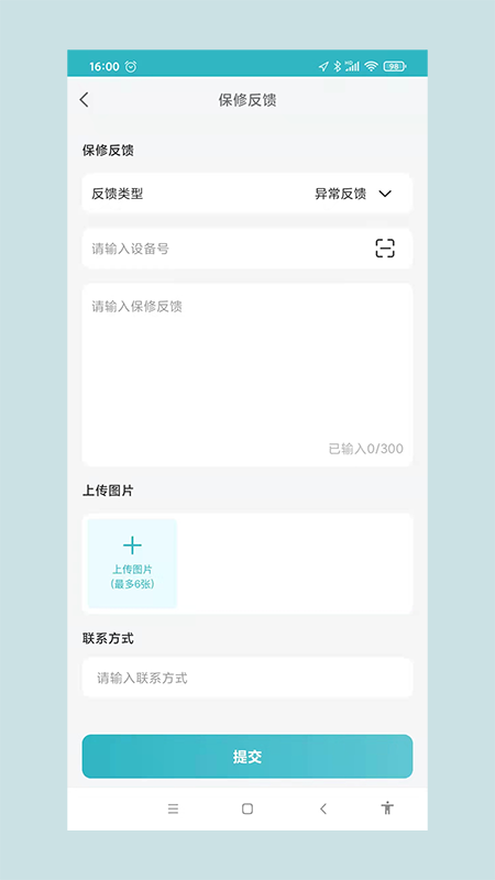 尊頤智能界面展示2