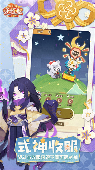 陰陽師：妖怪屋界面展示2