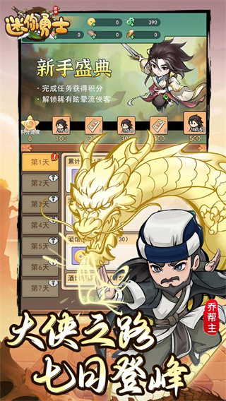 迷你勇士界面展示2