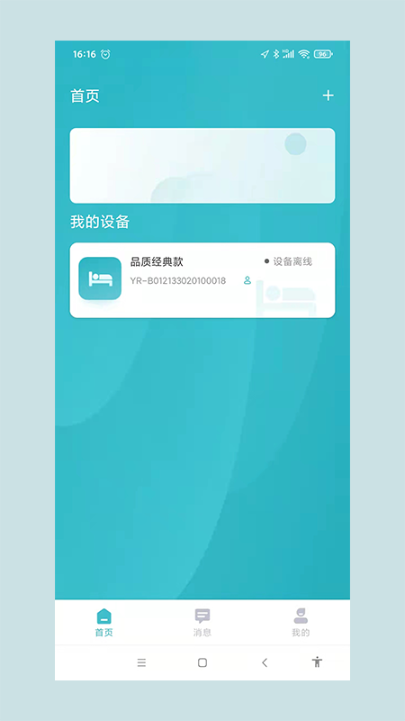 尊頤智能界面展示2