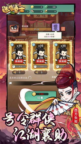 迷你勇士界面展示2