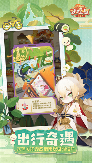 陰陽師：妖怪屋界面展示2