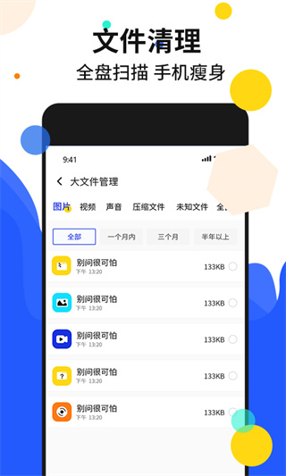 手機加速管家界面展示2