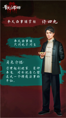 奉天白事鋪九游版圖片20