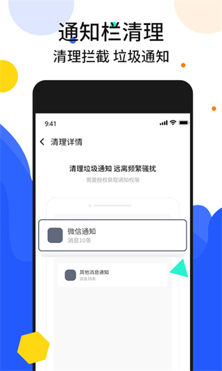 手機加速管家界面展示2