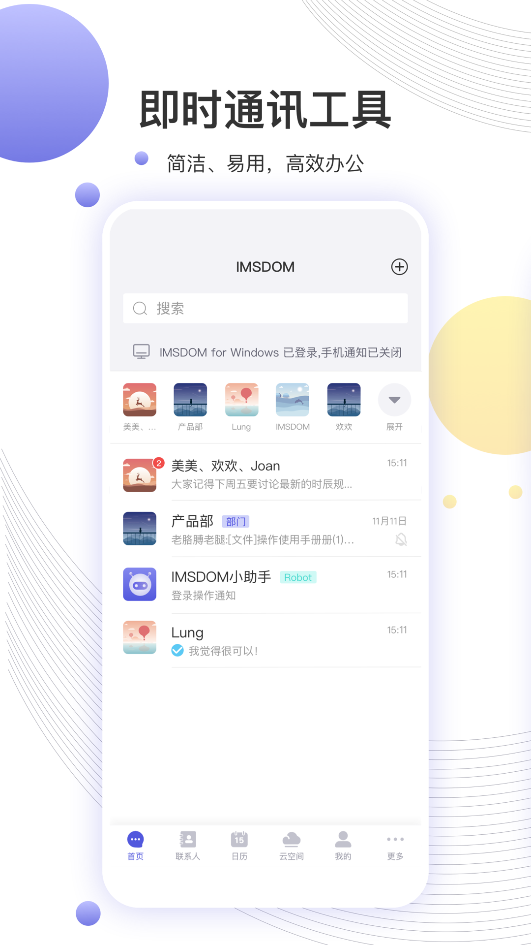 imsdom界面展示2