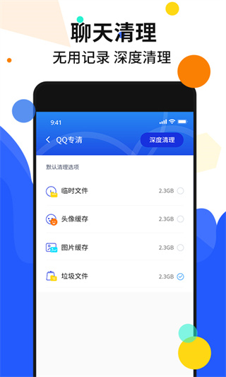 手機加速管家界面展示2