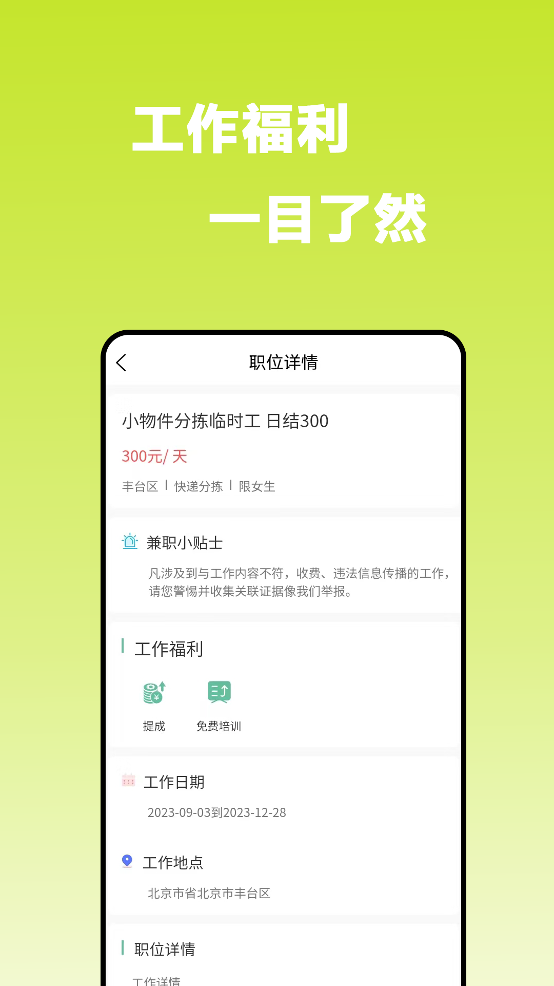 兼職直聘界面展示2