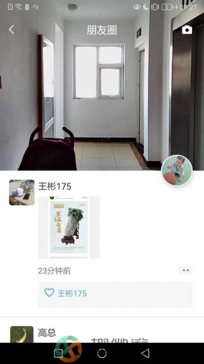 超視距通訊交流app界面展示2