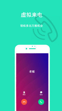 青藤隱私虛擬助手界面展示2