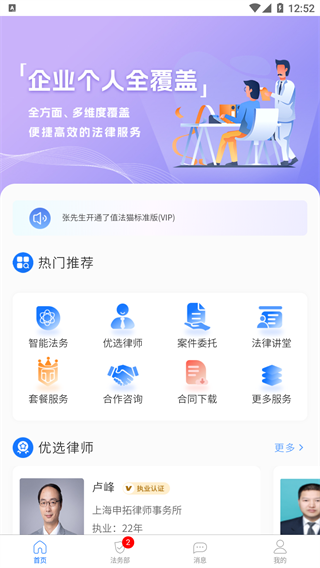 值法貓界面展示2