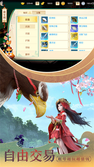 神雕俠侶2手游界面展示2