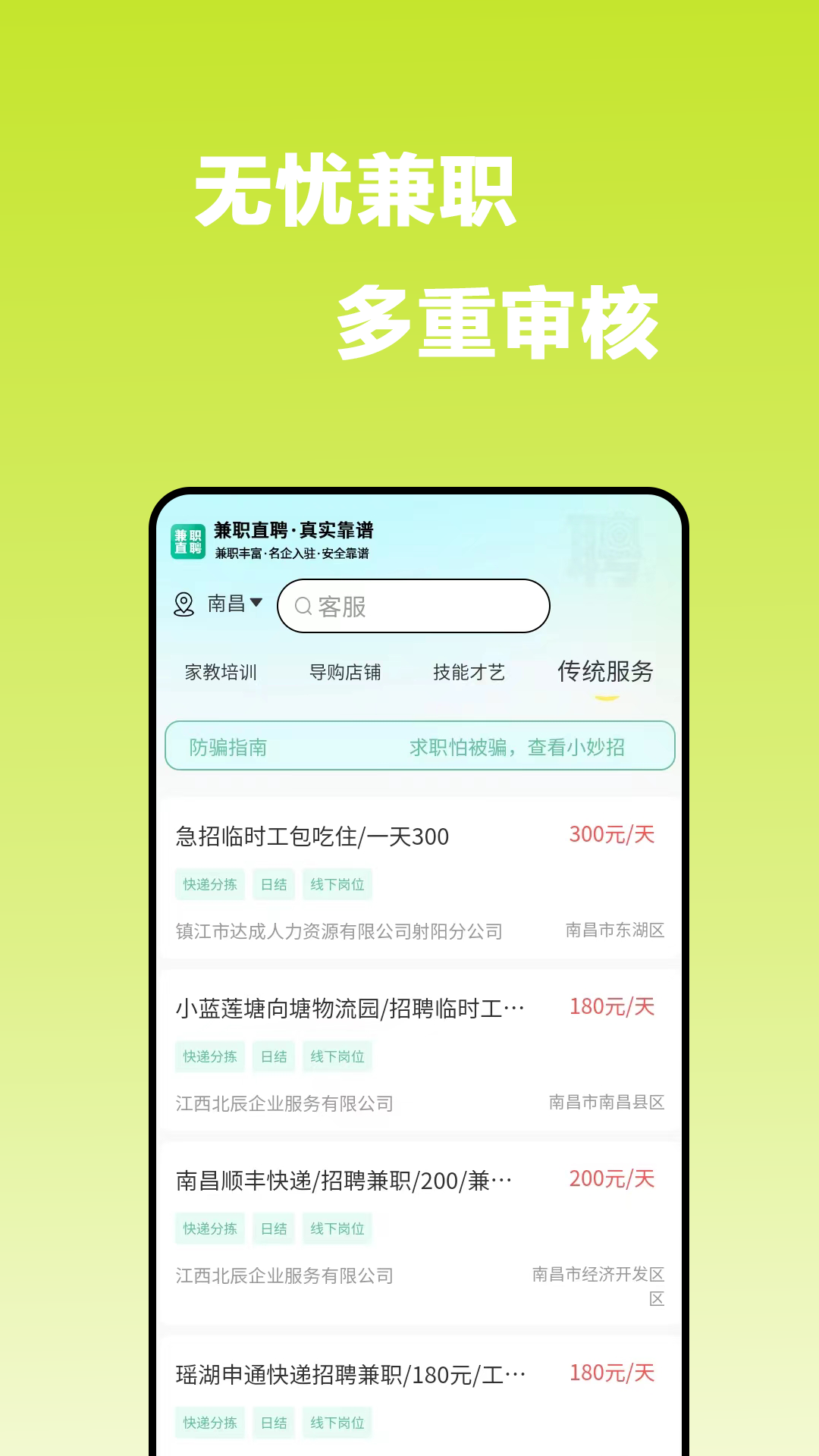 兼職直聘界面展示2