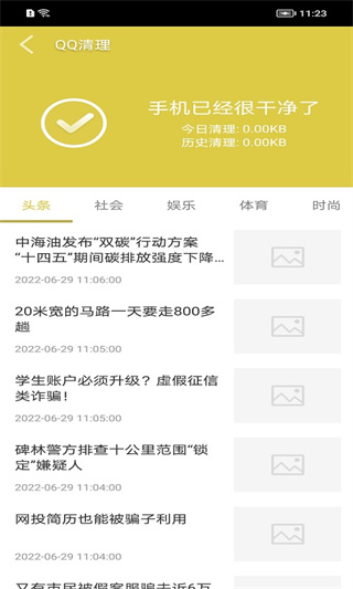 清理大師界面展示2