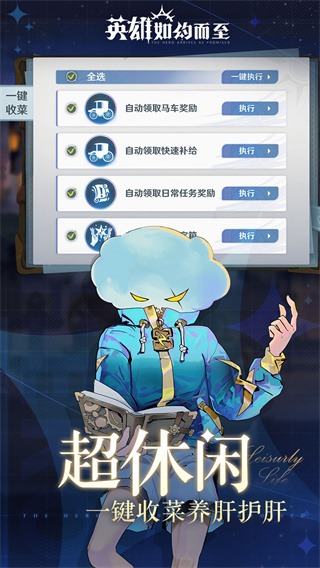 英雄如約而至界面展示2