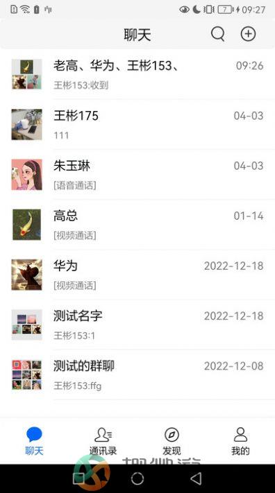超視距通訊交流app界面展示2